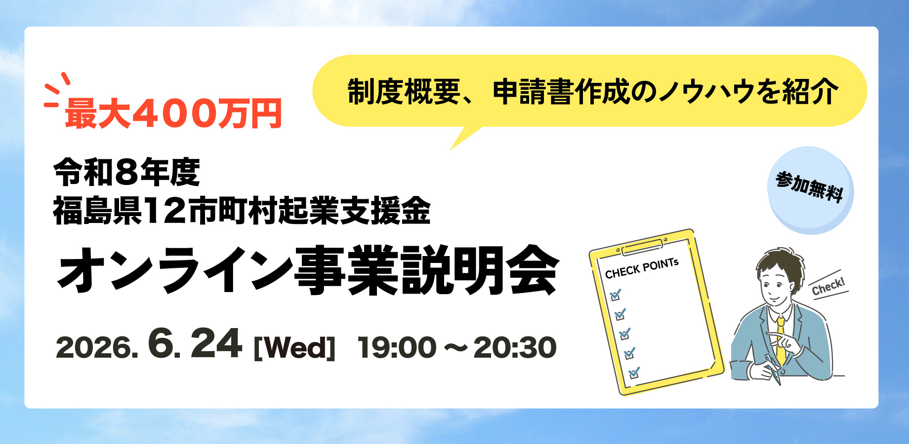 令和8年度 福島県12市町村起業支援金
