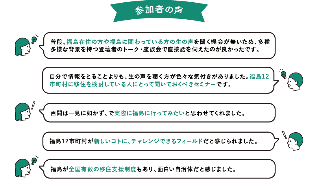 参加者の声
