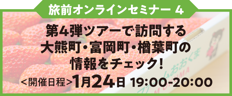 旅前オンラインセミナー4